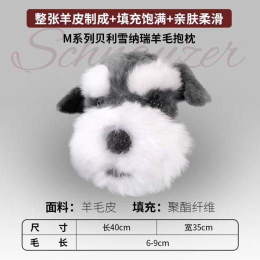 贝利雪纳瑞羊毛抱枕 商品图0