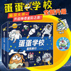 蛋蛋学校系列全辑--“奇趣自然+虫虫乐园+星际旅行”科普启蒙宝藏书 商品缩略图4