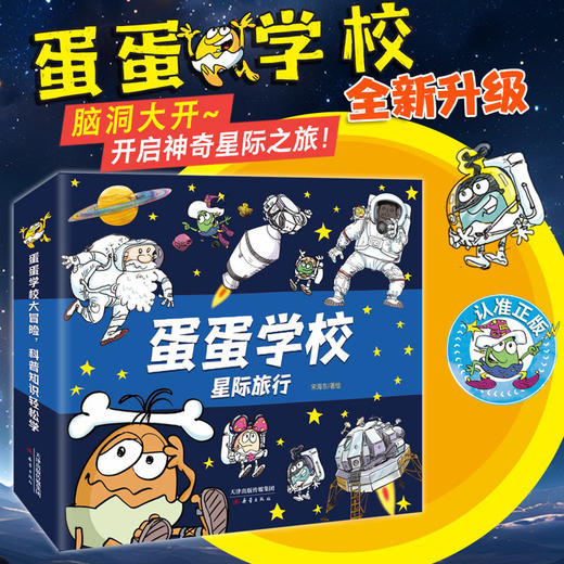 蛋蛋学校系列全辑--“奇趣自然+虫虫乐园+星际旅行”科普启蒙宝藏书 商品图4
