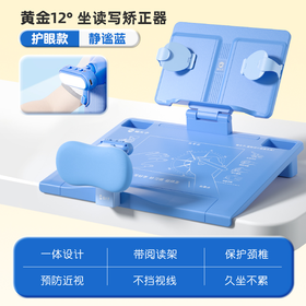 猫太子坐姿卫士 黄金12°正姿学习桌板Pro（矫正器）/Pro