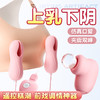 谜姬心悦乳夹乳房自慰器情趣用品 商品缩略图1