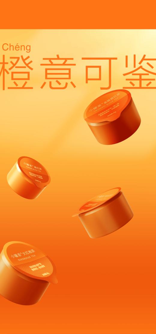 小罐茶橙意系列·茉莉花茶24罐装 2025年新品 商品图7