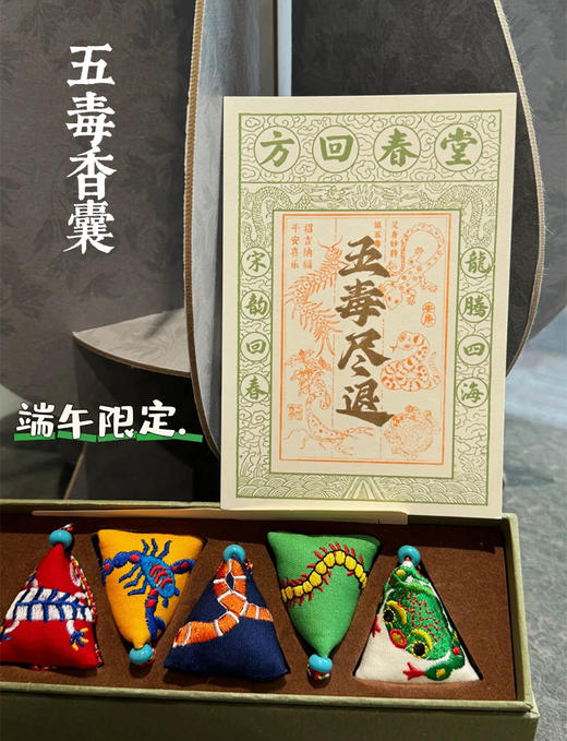 方回春堂端午节香囊/香囊手环 古韵飘香 传递浓浓情意 商品图4