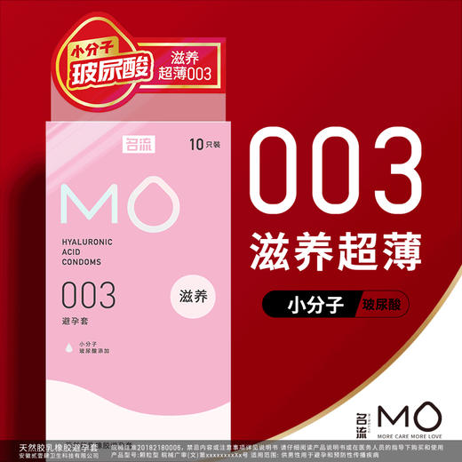 名流MO盲文玻尿酸003避孕安全套超薄裸入男女官方正品 商品图0