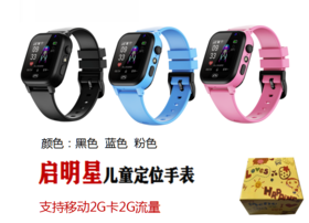 中创科研启明星儿童手表