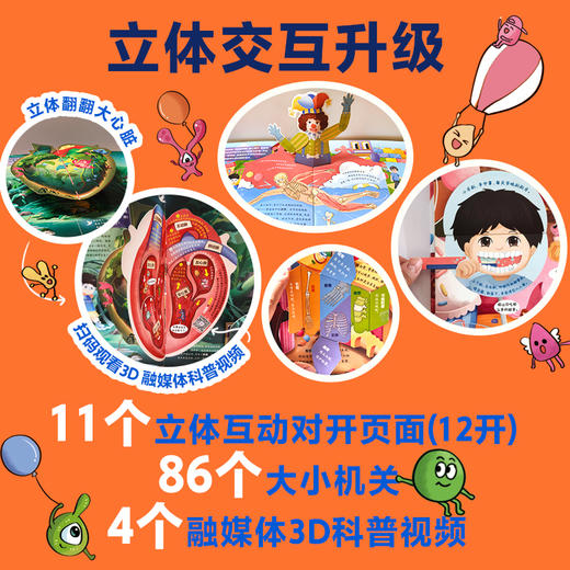 探秘人体科学 董立华主编 这是一本精彩纷呈的互动立体书 带孩子探索我们的身体 扫描书中二维码可观看妙趣横生的科普视频 商品图2