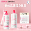 【身体乳】Topicrem特碧润长效高保湿舒润身体乳 75ml/500ml两款规格可选 商品缩略图1
