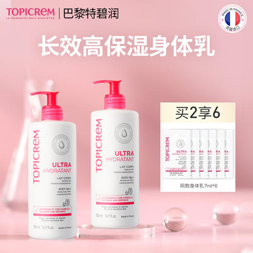 【身体乳】Topicrem特碧润长效高保湿舒润身体乳 75ml/500ml两款规格可选 商品图1