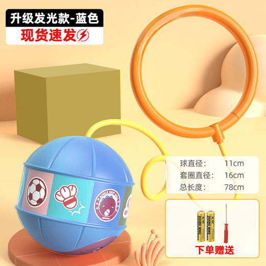 【感统跳跳球，快乐长高高~】儿童软绳弹跳球 发光闪光跳跳球玩具 脚上呼啦圈 儿童弹跳训练球-QQ 商品图7