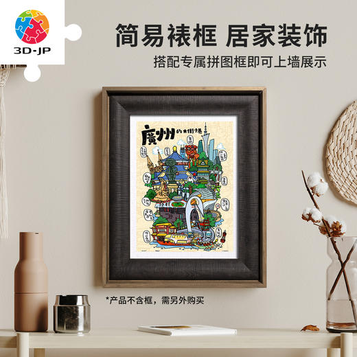 300片 平面塑料拼图 H4047 阿普食饭仙-城市地标·广州 商品图5