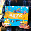 “蛋蛋学校”系列全辑（24册） 商品缩略图2