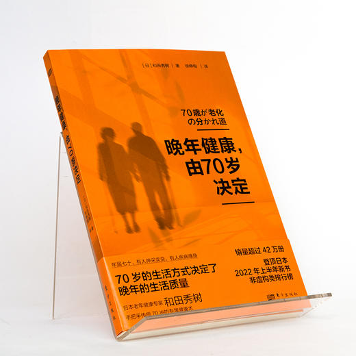 《预防衰老，从50岁开始》《晚年健康，由70岁决定》全2册套装 商品图3