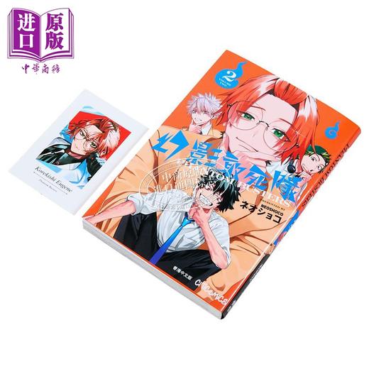 【中商原版】漫画 幻影敢死队 第2集 ネオショコ/neoshoco 恶灵克星、幽灵克星 港版漫画书 文化传信出版 商品图2