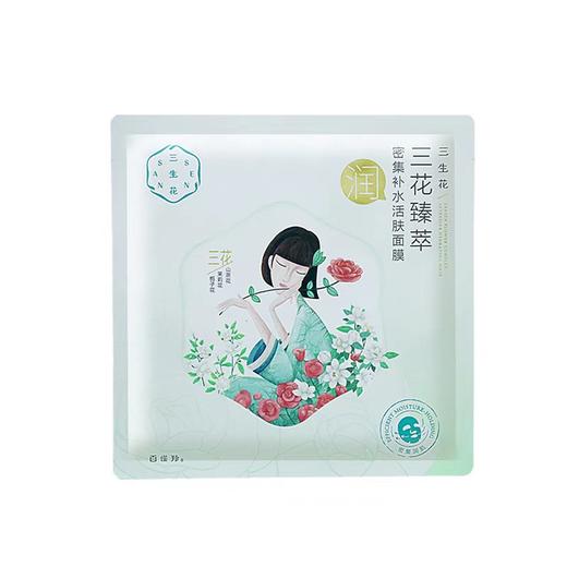 百雀羚三生花单片臻萃密集补水面膜30片包邮 商品图0