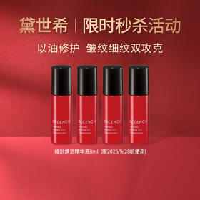 【爆款清仓】POLA集团绛龄焕活华油中样8ml（2025/9/28前使用）