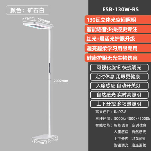 【大路灯】孩视宝立式全光谱LED儿童学生学习阅读护眼大路灯E5B-130W-RS 商品图5