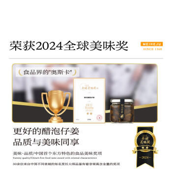 美和居醋泡仔姜150g*2瓶装【0添加】新鲜嫩仔姜即食生姜片 六年老醋泡制 /粮油调味 /调味品 /榨菜/酱腌菜 商品图1