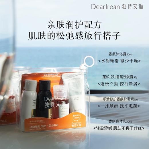 【洗护一套搞定】Dr独特艾琳香氛沐浴旅行套装 洗发水沐浴露护发素身体乳便携男女出差 商品图2