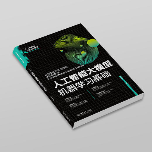 人工智能大模型：机器学习基础 段小手 著 北京大学出版社 商品图2