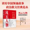 风云人物:梁衡经典思想美文 商品缩略图0