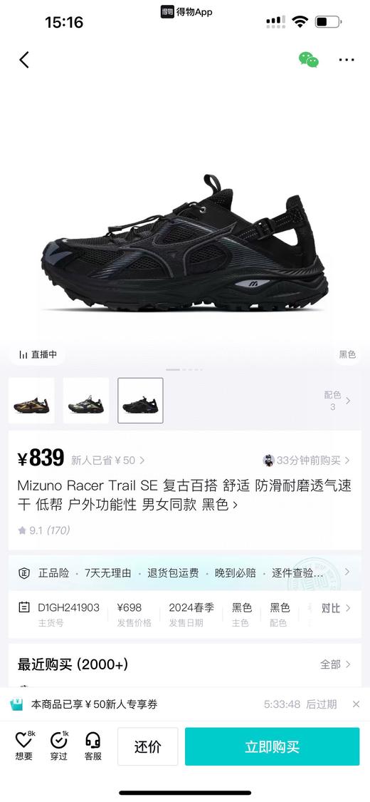 M!zuno 美津浓 Racer Trail SE防滑耐磨透气速干 户外功能鞋运动鞋 Z-15372 商品图0