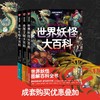 日本学研神秘百科:世界妖怪大百科 商品缩略图4