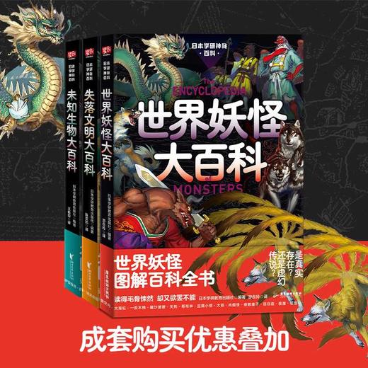 日本学研神秘百科:世界妖怪大百科 商品图4