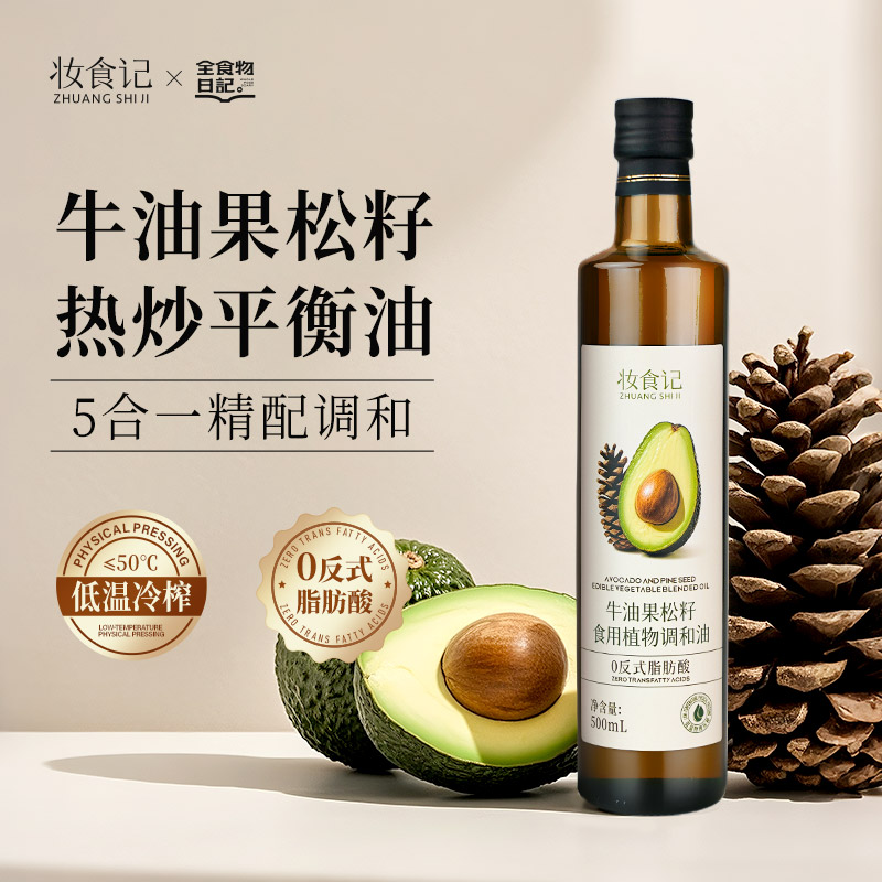 【平衡油】牛油果松籽食用植物调和油500mL可热炒