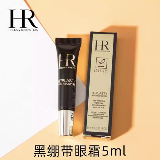 HR赫莲娜黑绷带眼霜5ml 自带按摩头 商品图2