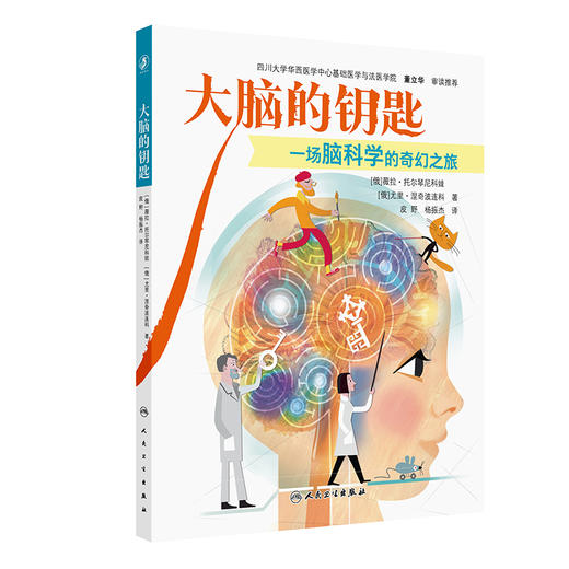 大脑的钥匙 商品图0