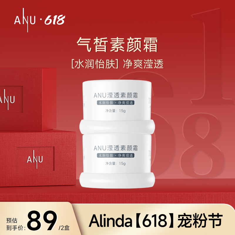 【微商城】ANU阿奴滢透素颜霜提亮肤色保湿滋润