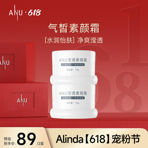 【微商城】ANU阿奴滢透素颜霜提亮肤色保湿滋润 商品图0
