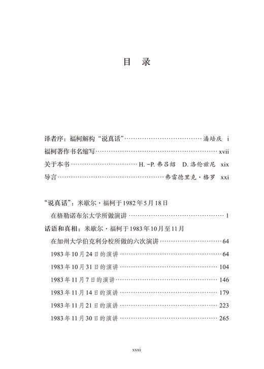 话语和真相：“说真话”的演讲1982—1983 商品图1