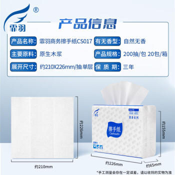 霏羽商用擦手纸1层200抽*20包加厚加大檫手纸抽取式吸油吸水纸巾CS017 /家庭清洁/纸品 /清洁纸品 /抽纸 商品图1