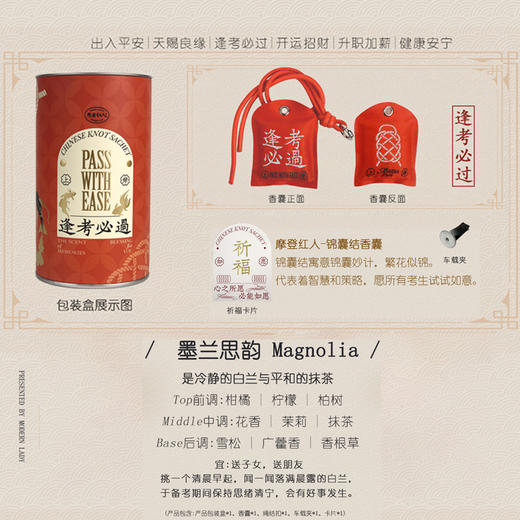 摩登红人祈福香挂车载香薰持久香氛客厅衣柜卫生间除异味香包礼物 商品图7