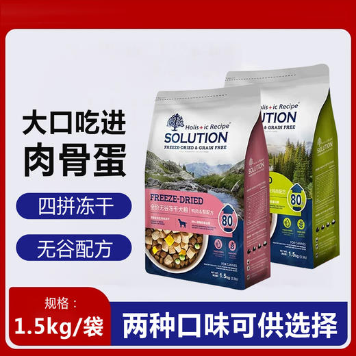 耐吉斯四拼冻干狗粮进口配方生骨肉鸭肉成幼犬全期通用 1.5kg每袋 商品图0