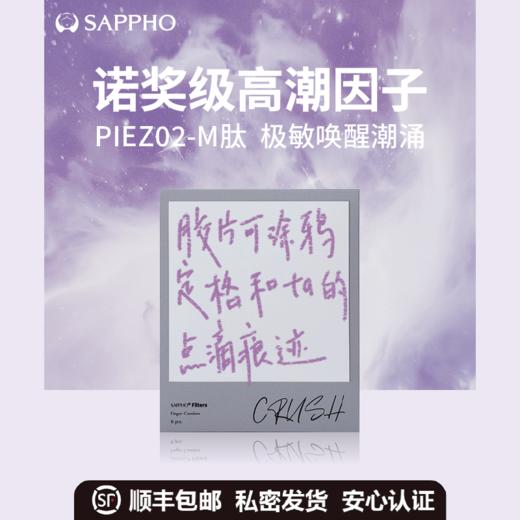 萨福SAPPHO情趣手指套CRUSH系列自有引力6只 商品图0