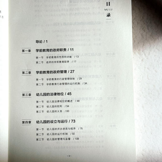 学前教育政策与法规 第3版 周小虎 高等学校公共必修课教材 商品图6