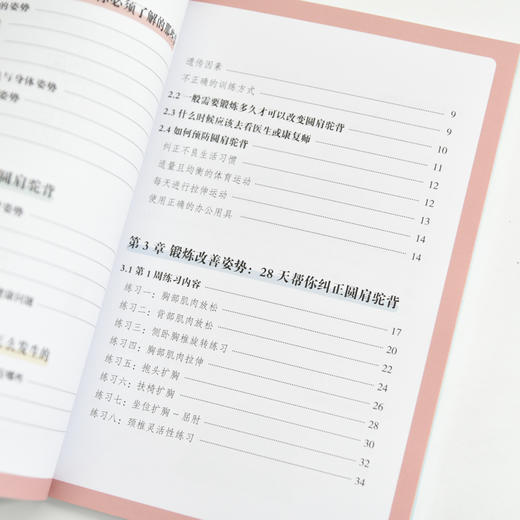 圆肩驼背自救 28天有效缓解肩颈疼痛 让背变薄 商品图4