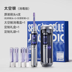 【520礼物】锦美客Jimok太空舱电动牙刷礼盒