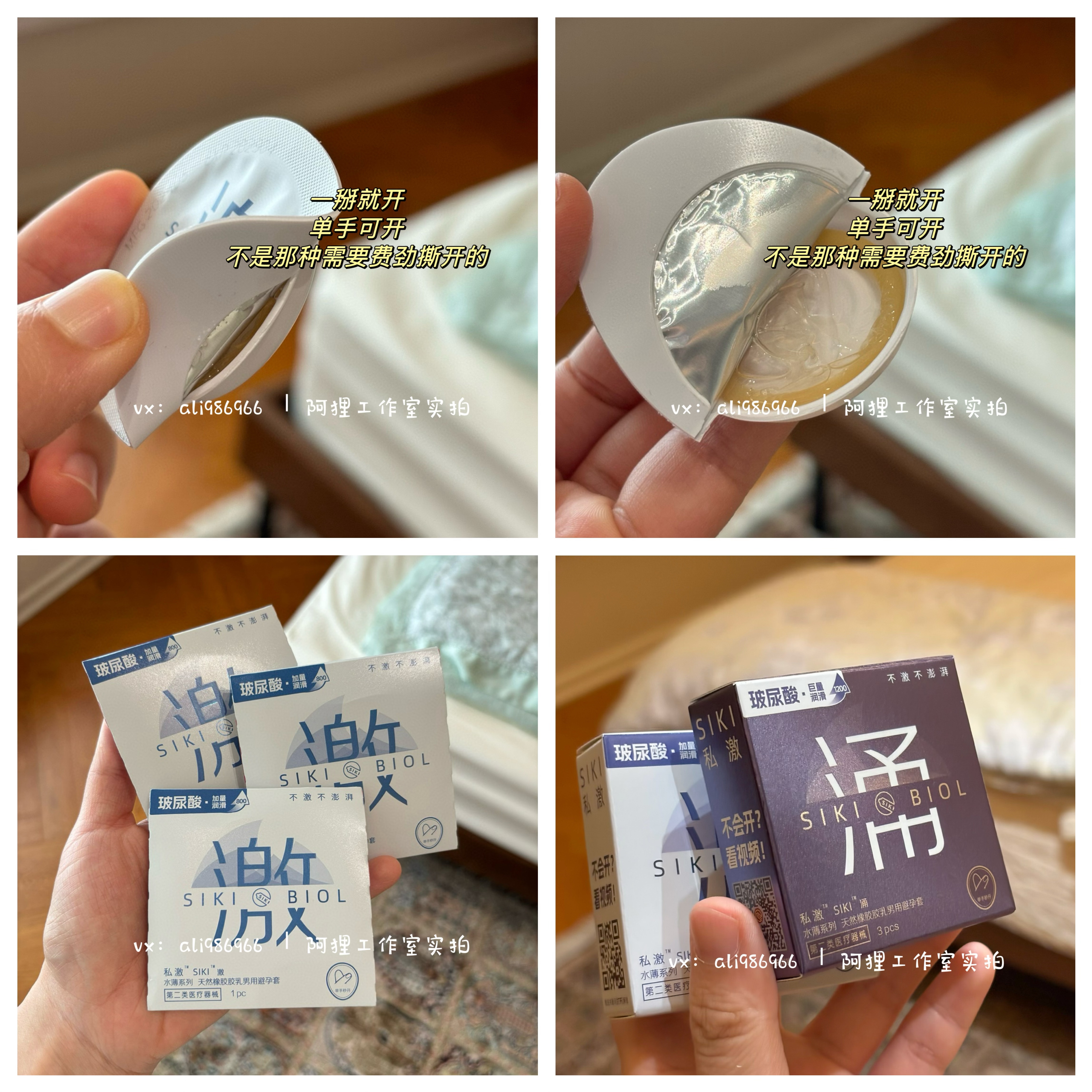 【激流涌进】SIKI私激｜女孩子说好用～玻尿酸水润超薄003套套 好用水润。