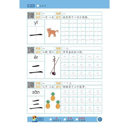 天天写字 识字组词造句1 商品图1