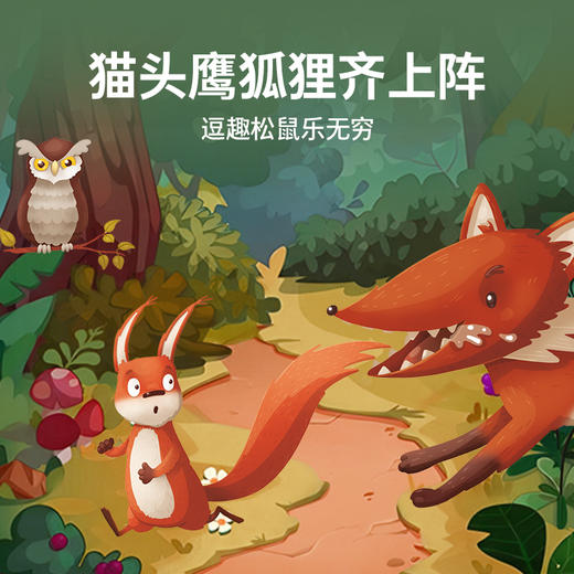 Yaofish鳐鳐鱼寻果奇兵儿童桌游森林主题游戏亲子互动益智玩具6+ 商品图4