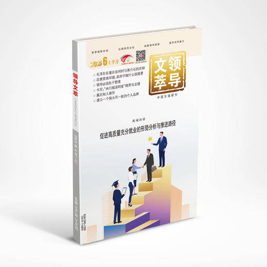 《领导文萃》2025年6月上 商品图0