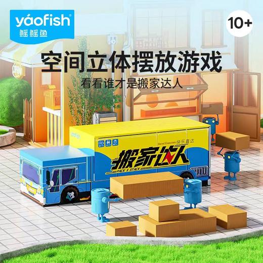 YF116鳐鳐鱼搬家达人 商品图0