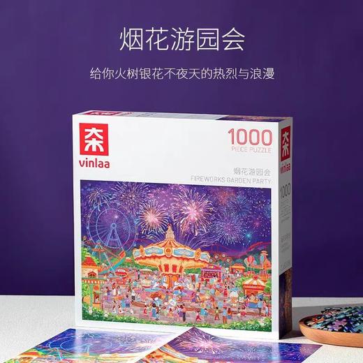 ZJ63369为㚓-全景旅行系列烟花游园会 商品图0