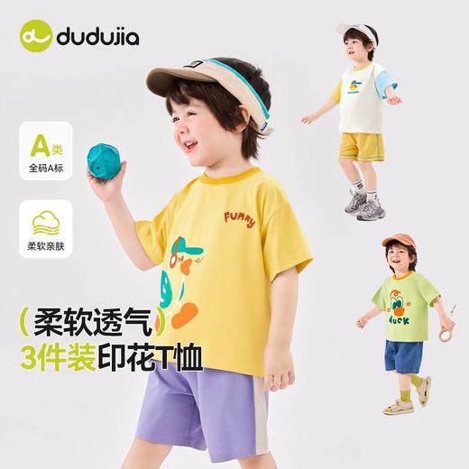 【3件装】嘟嘟家儿童短袖T恤夏季全棉宝宝上衣男童夏装女童童装潮 商品图2