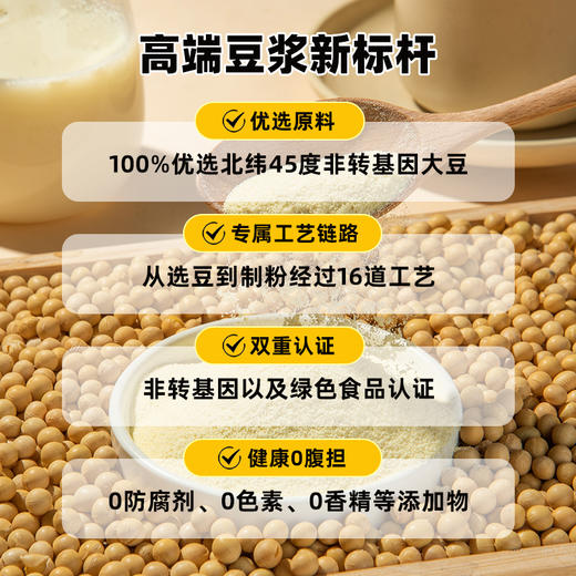 龙王豆浆黄豆/黑豆家庭装速溶营养早餐 商品图6