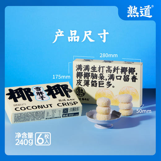 熟道雪胖子椰蓉酥椰子饼240g*2盒面包中式糕点早餐休闲网红零食 商品图4