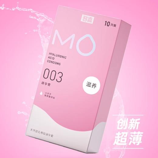 名流MO盲文玻尿酸003避孕安全套超薄裸入男女官方正品 商品图1